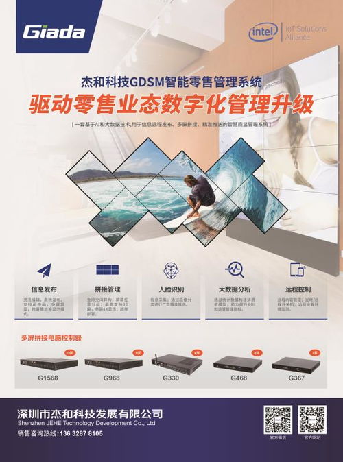 智能零售新篇章 杰和科技引領(lǐng)物聯(lián)網(wǎng)與人工智能融合創(chuàng)新