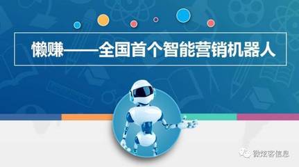 2018，微炫客以智能機器人銷售助力中小企業打好轉型“攻堅戰”