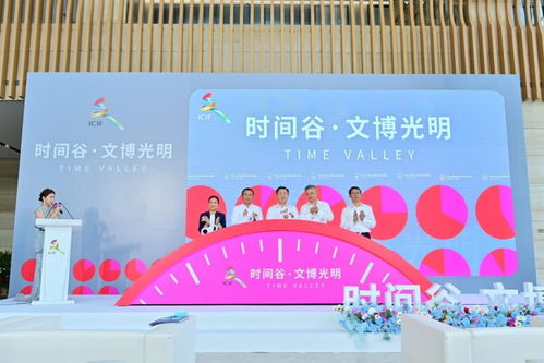 數(shù)字文創(chuàng)賦能時(shí)間美學(xué)，第十七屆文博會(huì)光明時(shí)間谷分會(huì)場盛大啟幕